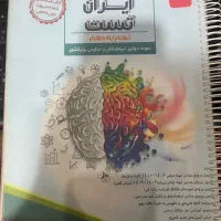 کتاب تست تیزهوشان و نمونه دولتی نهم|کتاب و مجله آموزشی|تهران, هفده شهریور|دیوار