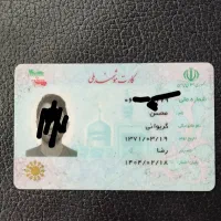 سلام کارت ملی گمشده