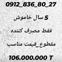 کد 8 مصرف کننده واقعی منصفانه
