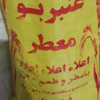 برنج عنبربو