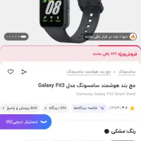 ساعت هوشمند galaxy fit 3