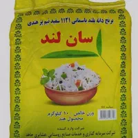 برنج هندی سان لند اصلی ۱۱۲۱|خوردنی و آشامیدنی|تهران, صفا|دیوار