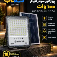 پروژکتور خورشیدی نماتاب