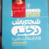 فروش تعدادی کتاب معنوی و خودشناسی و رمان و انگیزشی|کتاب و مجله ادبی|اصفهان, دانشگاه اصفهان|دیوار