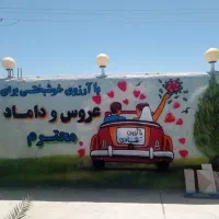 زیباسازی مدارس و نگاره های دیواری