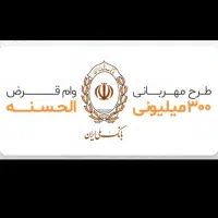 وام بدونه پیش پرداخت بانکهای ملی. مهر.رسالت