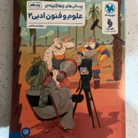 کتاب تست علوم و فنون مهروماه