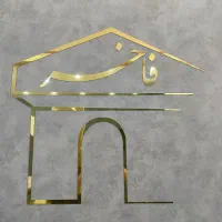 160متری-ازاد-غربی-کلید-نخورده