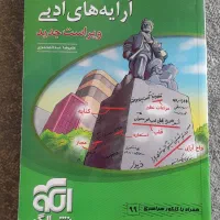 آرایه های ادبی نشر الگو