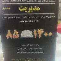 کتاب ارشد مدیریت