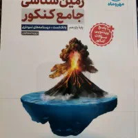 کتاب کمک درسی کنکور و جزوات