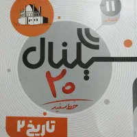 سیگنال ۲۰تاریخ خلاصه درختی کاربردی مخصوص جمع بندی|کتاب و مجله آموزشی|مشهد, مشکینی (شهرک غرب)|دیوار