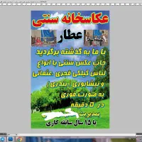 عکاسی سنتی شاگرد ساده