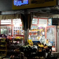 فروش کلیه وسایل و اجناس سوپر مارکت|فروشگاه و مغازه|تویسرکان, |دیوار