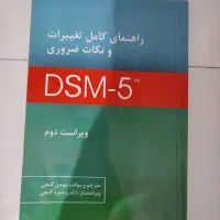 کتاب راهنمای کامل تغییرات و نکات ضروری