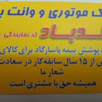 به تعدادی موتورسوار جهت کاردرپیک موتوری نیازمندیم