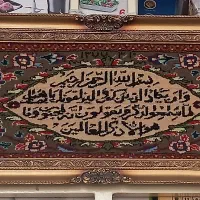 تابلو فرش دستبافت