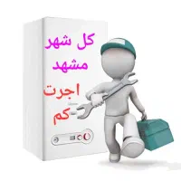 تعمیرپکیج/آبگرمکن/رادیاتور/کولرآبی/شیرآلات اجرت کم