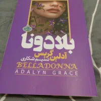 بلادونا