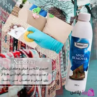 لکه برفرش ومبل نانوسان
