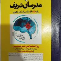 کتاب‌های ارشد روانشناسی تربیتی