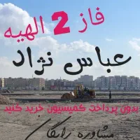 213متر-حاشیه-اصلی-فاز-2-مجیدیه-بی-واسطه-خرید-کنید