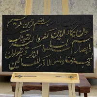 تابلوی کالیگرافی(وان یکاد)