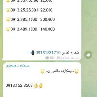 0913.154.5111|سیم‌کارت|یزد, |دیوار