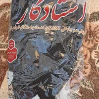 دستکش استادکار