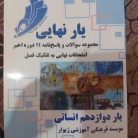کتاب کمک درسی امتحانات نهایی