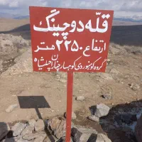 صعود هفته ای به قله های اطراف مشهد