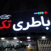 تابلوساز تابلوسازی چلنیوم چنلیوم کامپوزیت|خدمات پیشه و مهارت|کرج, حصارک بالا|دیوار