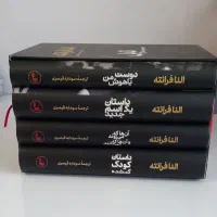 مجموعه رمان های ناپل