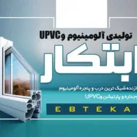 درب و پنجره upvc و آلومینیوم ساده و ترمال عمده|مصالح و تجهیزات ساختمان|شیراز, بهارستان|دیوار