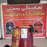 دیگ جاروبرقی بشکه‌ای سپاهان جارو /جارو برقی