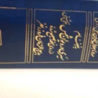 کتاب کلیات شمس «علی دشتی» نسخه استاد فروزانفر