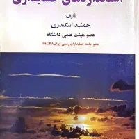 فروش کتاب حسابداری و مدیریت