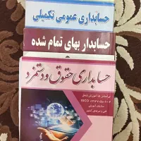 کتاب حسابداری مقدماتی، عمومی تکمیلی، بهای تمام شده