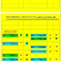 09111779158|سیم‌کارت|گرگان, |دیوار