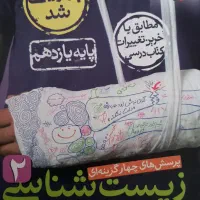 کتاب زیست