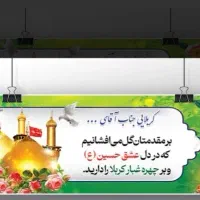 چاپ بنر فوری با ارسال رایگان کارت ترحیم و عروسی|خدمات رایانه‌ای و موبایل|مشهد, طلاب|دیوار