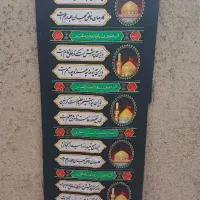 وسایل برای روضه خوانی|ظروف سرو و پذیرایی|یزد, |دیوار