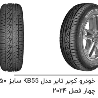 لاستیک کویر تایر سایز 205/50 R17 زیر صفری
