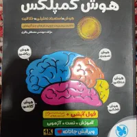 کتاب هوش کمپلکس هشتم و نهم