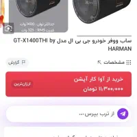 ساپ 1400جی بی ال|سیستم صوتی خانگی|تاکستان, |دیوار