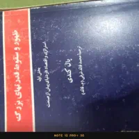 کتاب|کتاب و مجله تاریخی|اهواز, بهارستان|دیوار