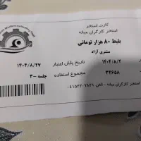 کارت استخر   قیمت پایین