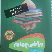 کتاب کمک‌درسی،پایه چهارم،ششم،،هفتم