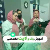 آموزشگاه آرایشگری