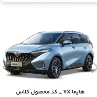 هایما X7، مدل ۱۴۰۴